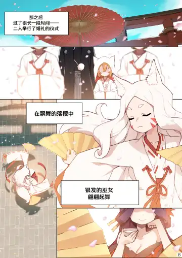 [Blvefo9] 800 nen no yakusoku | 800年的约定 (decensored) Fhentai - Page 37