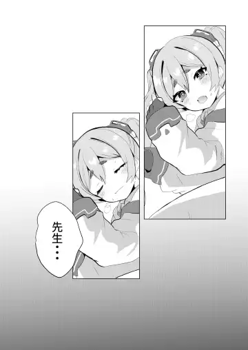 [Yasiro Osa] [Ikkyuu Nyuukon (Yashiro Osa)  Hansei  Heya de Kyou mo Hitori (Blue Archive) [Digital] Fhentai - Page 12