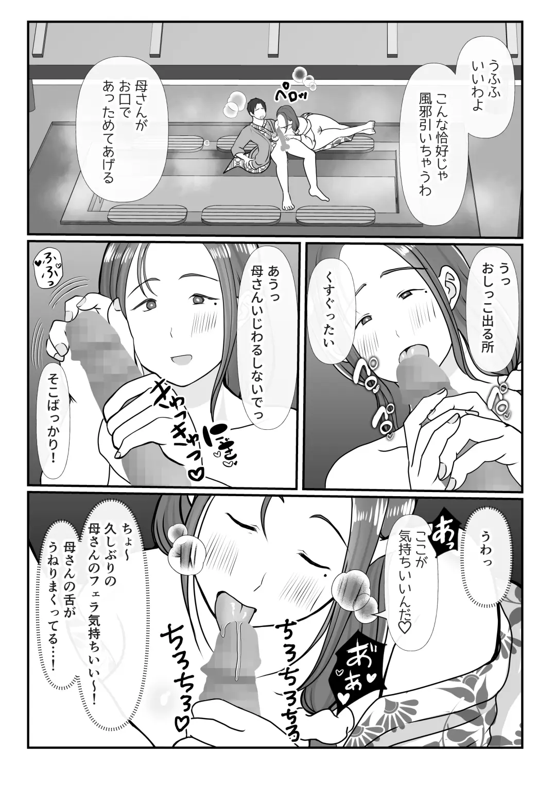 Boku wa Haha ni Gachikoi Shiteru 2 Fhentai - Page 17