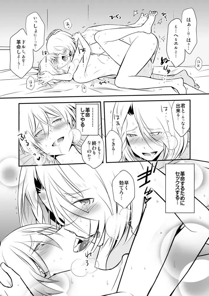 [Murai G] Revolution Child Fhentai - Page 35