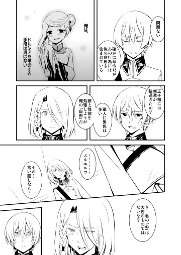 [Murai G] Revolution Child Fhentai - Page 28