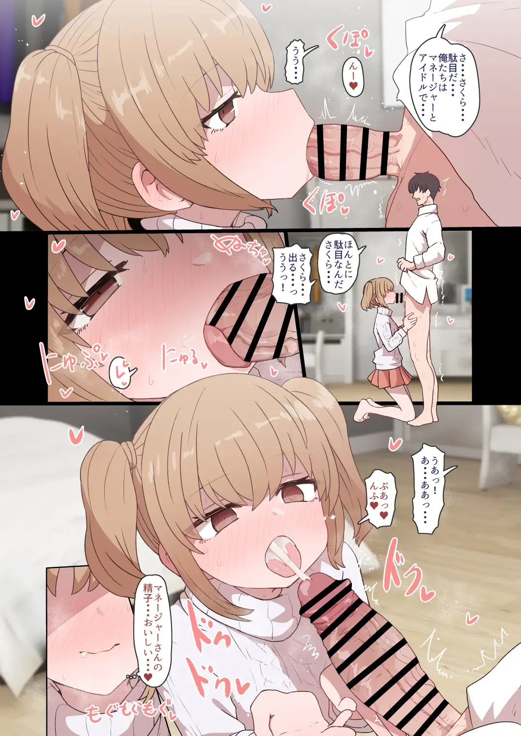 [Sumiyao] IPri Manager Saoyaku Yumeochi Ero Hon Fhentai - Page 15