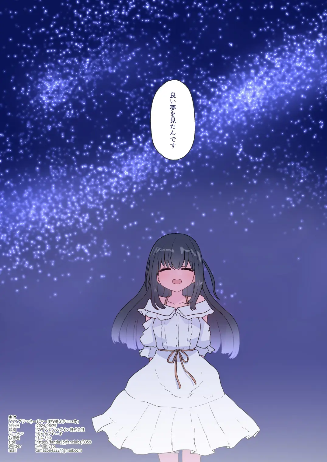 [Sumiyao] IPri Manager Saoyaku Yumeochi Ero Hon Fhentai - Page 23