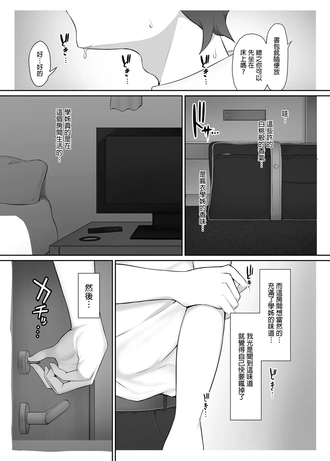 [Nori Gorou] Houkago, Akogare no Senpai ni Tsurerarete- | 放學後、被憧憬的學姐帶走ー (decensored) Fhentai - Page 16