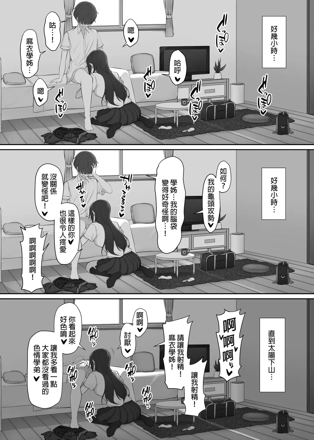 [Nori Gorou] Houkago, Akogare no Senpai ni Tsurerarete- | 放學後、被憧憬的學姐帶走ー (decensored) Fhentai - Page 33