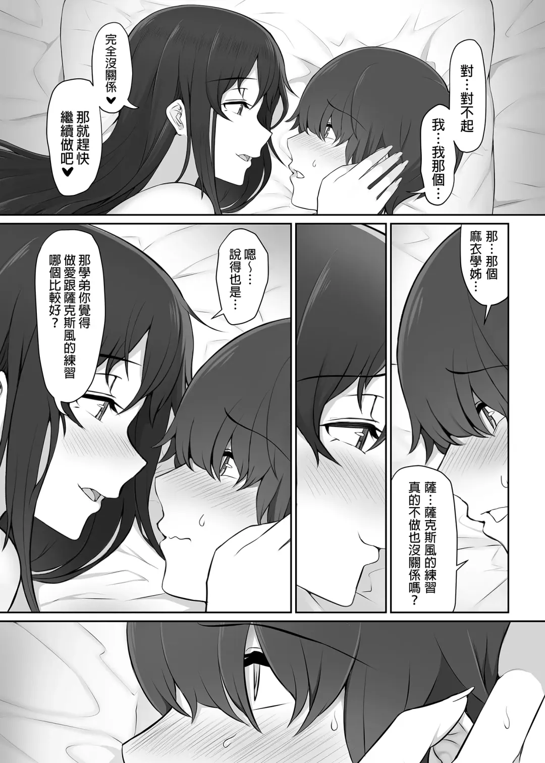 [Nori Gorou] Houkago, Akogare no Senpai ni Tsurerarete- | 放學後、被憧憬的學姐帶走ー (decensored) Fhentai - Page 68