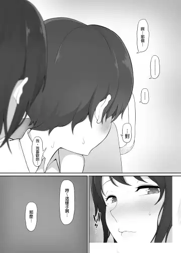[Nori Gorou] Houkago, Akogare no Senpai ni Tsurerarete- | 放學後、被憧憬的學姐帶走ー (decensored) Fhentai - Page 12