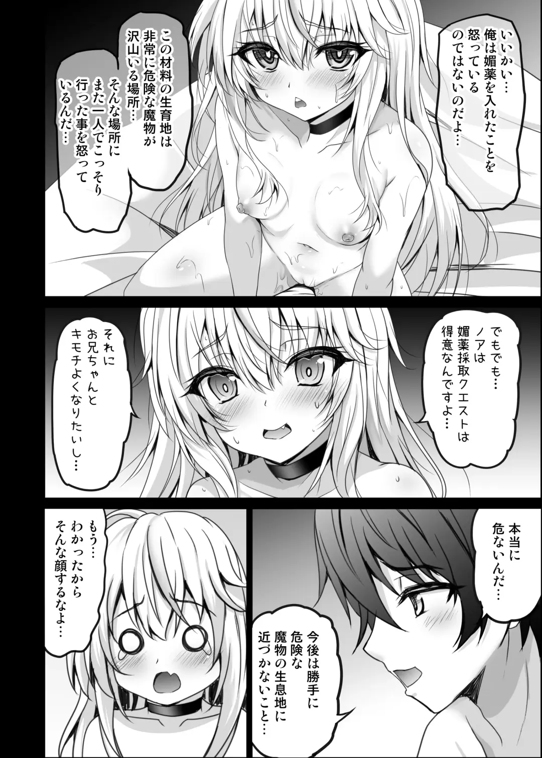 [Shaian] Isekai de Tasuketa Shoujo ni Maiban Osowarete Komattemasu!! Daiyonya Fhentai - Page 14