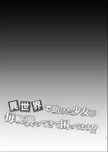 [Shaian] Isekai de Tasuketa Shoujo ni Maiban Osowarete Komattemasu!! Daiyonya Fhentai - Page 27