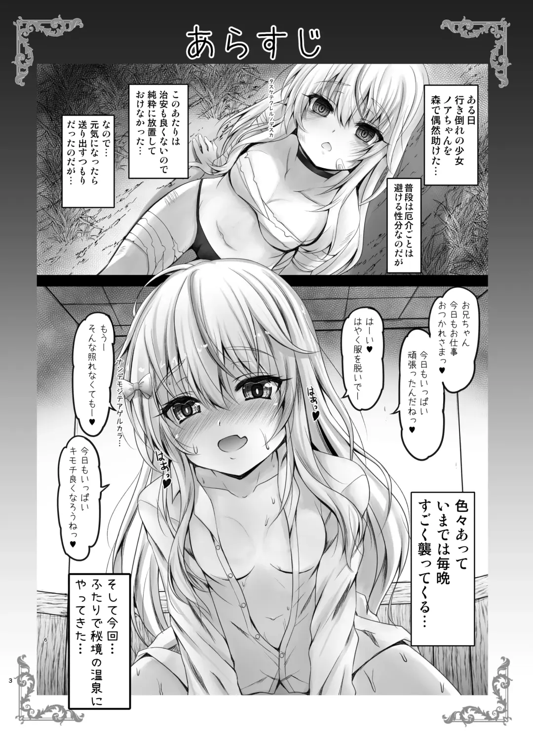 [Shaian] Isekai de Tasuketa Shoujo ni Maiban Osowarete Komattemasu!! Daigoya Fhentai - Page 3