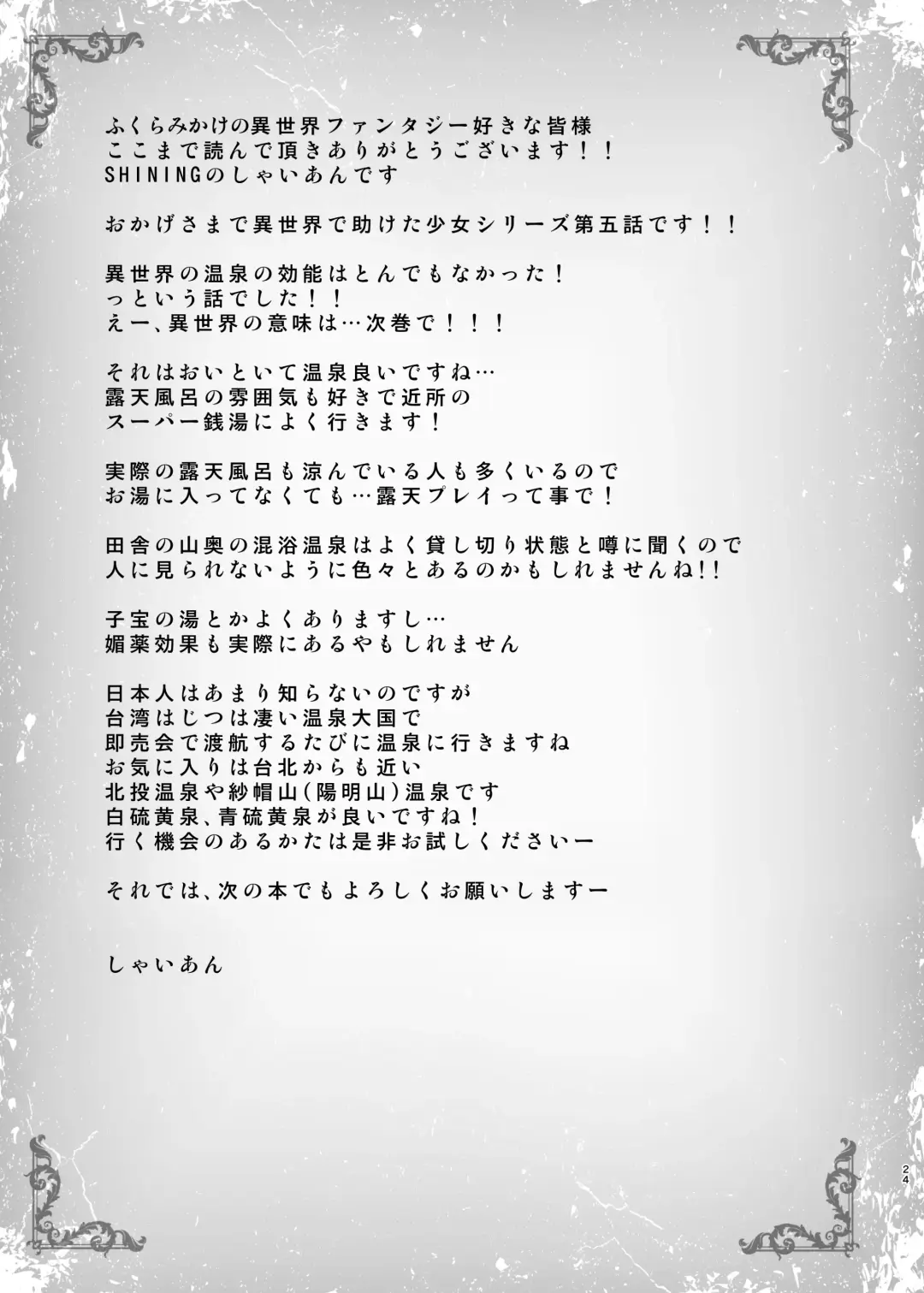 [Shaian] Isekai de Tasuketa Shoujo ni Maiban Osowarete Komattemasu!! Daigoya Fhentai - Page 24