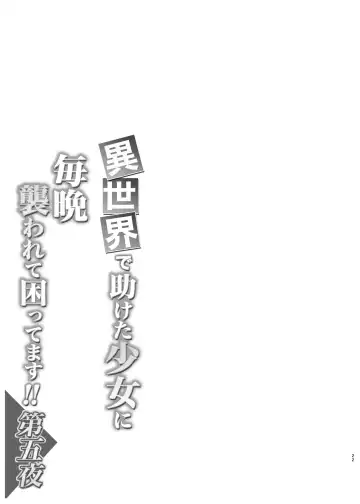 [Shaian] Isekai de Tasuketa Shoujo ni Maiban Osowarete Komattemasu!! Daigoya Fhentai - Page 22