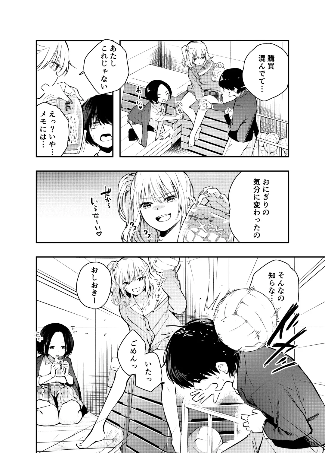 [Hatsuyasumi] Boku o Ijimeru Chijo to Shojo Fhentai - Page 4