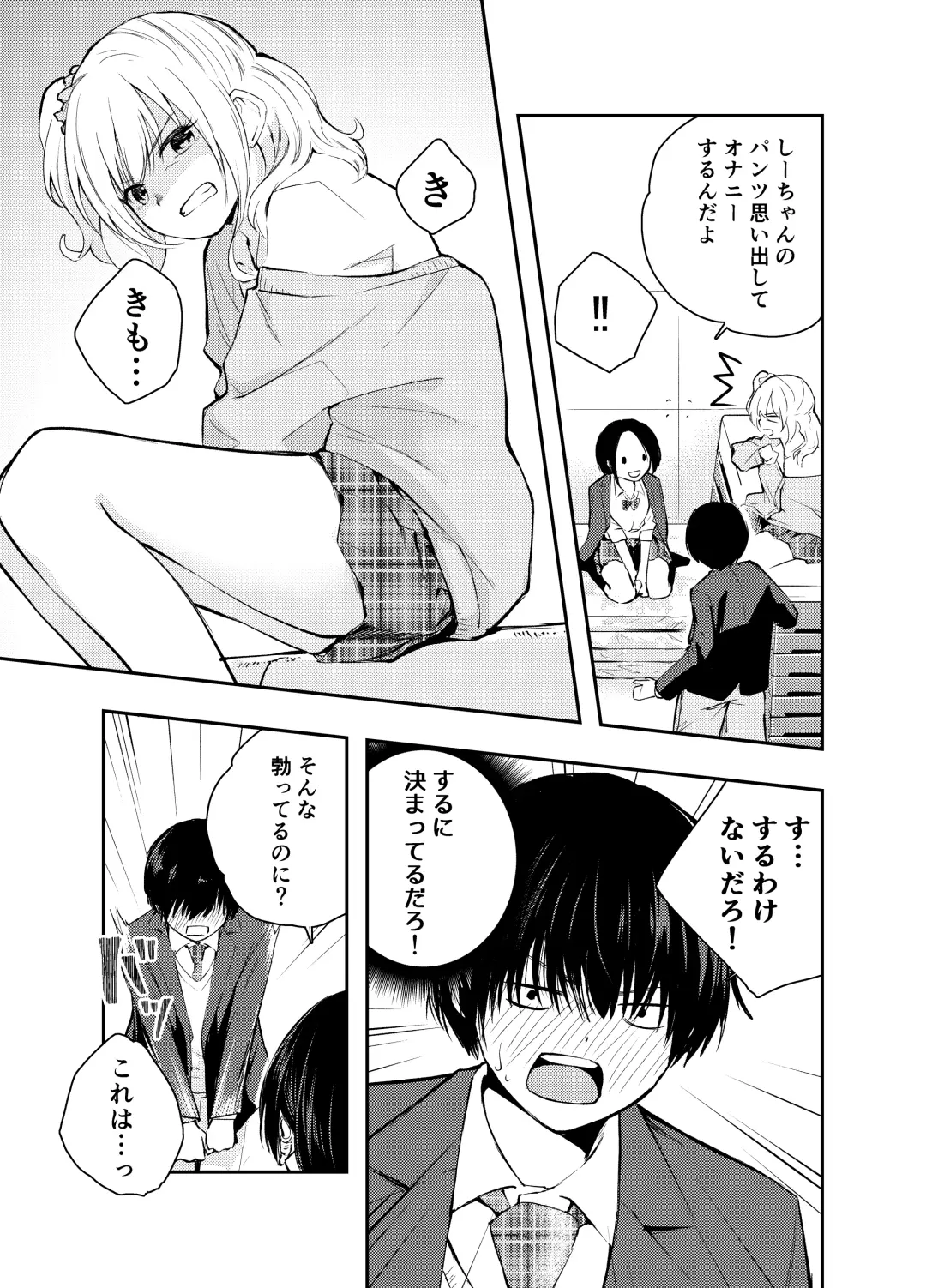 [Hatsuyasumi] Boku o Ijimeru Chijo to Shojo Fhentai - Page 7