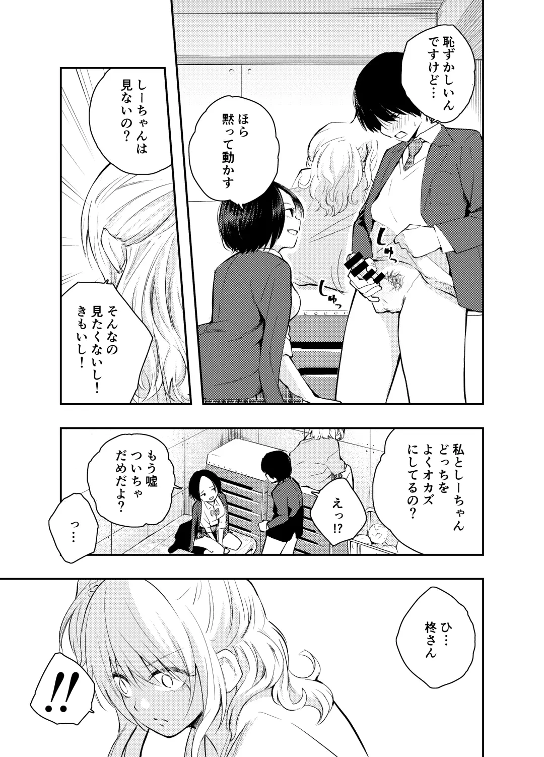 [Hatsuyasumi] Boku o Ijimeru Chijo to Shojo Fhentai - Page 9