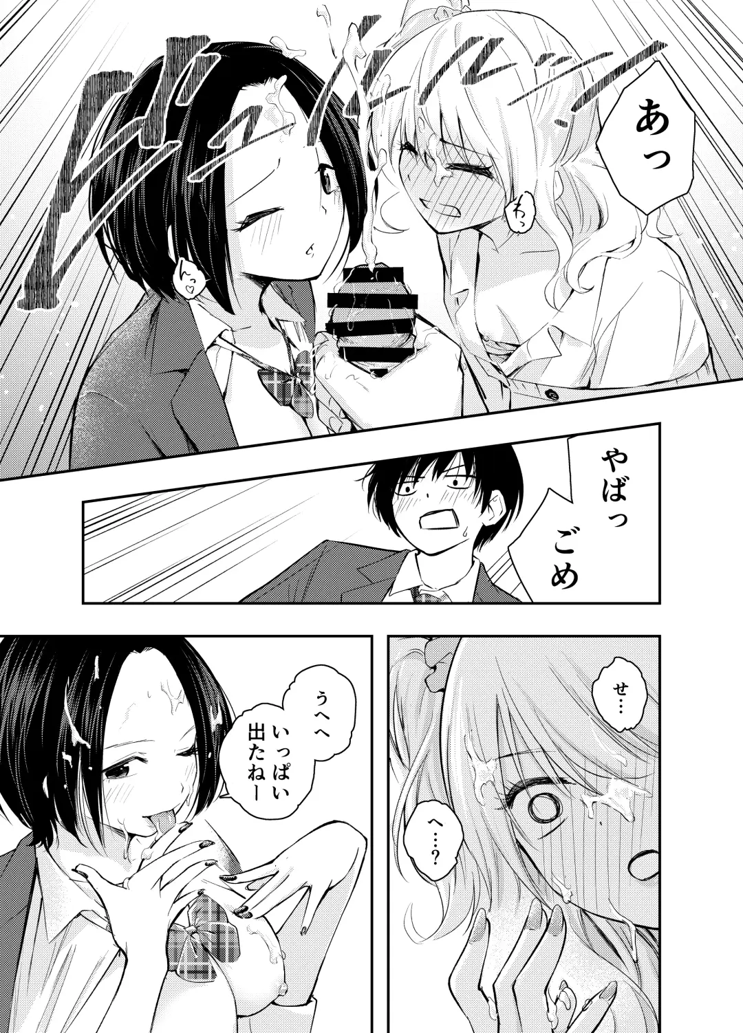 [Hatsuyasumi] Boku o Ijimeru Chijo to Shojo Fhentai - Page 15