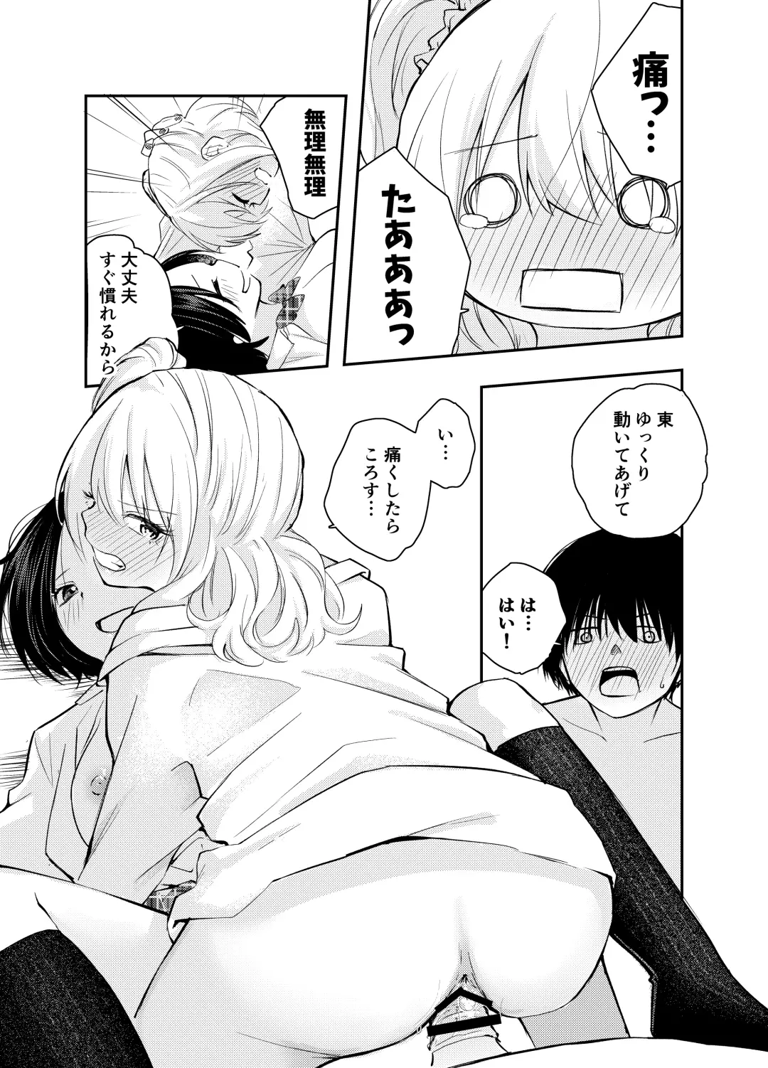 [Hatsuyasumi] Boku o Ijimeru Chijo to Shojo Fhentai - Page 42