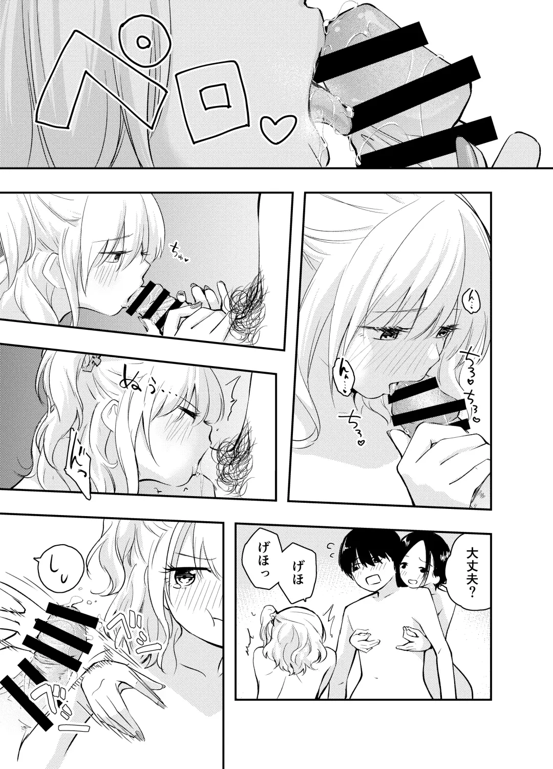[Hatsuyasumi] Boku o Ijimeru Chijo to Shojo Fhentai - Page 49