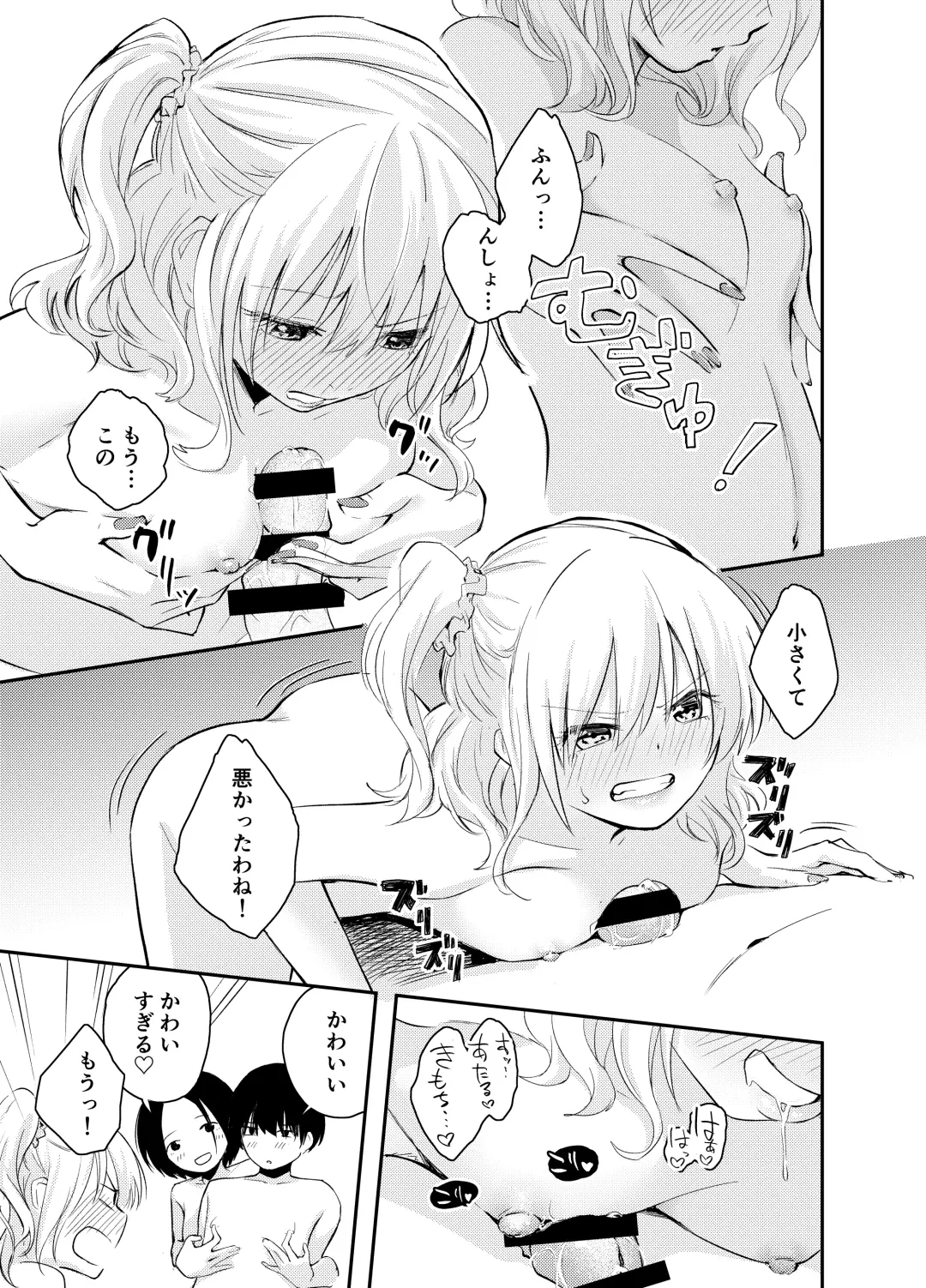 [Hatsuyasumi] Boku o Ijimeru Chijo to Shojo Fhentai - Page 51