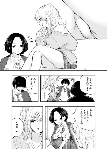 [Hatsuyasumi] Boku o Ijimeru Chijo to Shojo Fhentai - Page 6