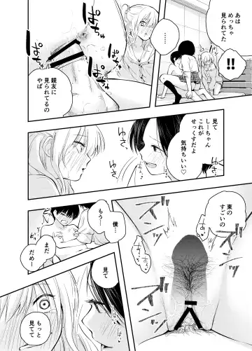 [Hatsuyasumi] Boku o Ijimeru Chijo to Shojo Fhentai - Page 26