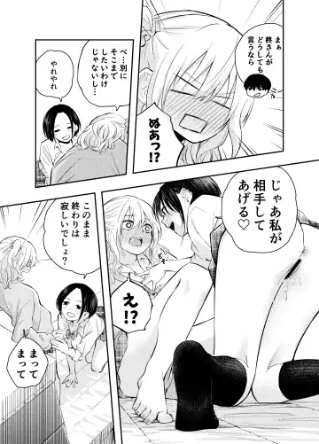 [Hatsuyasumi] Boku o Ijimeru Chijo to Shojo Fhentai - Page 30