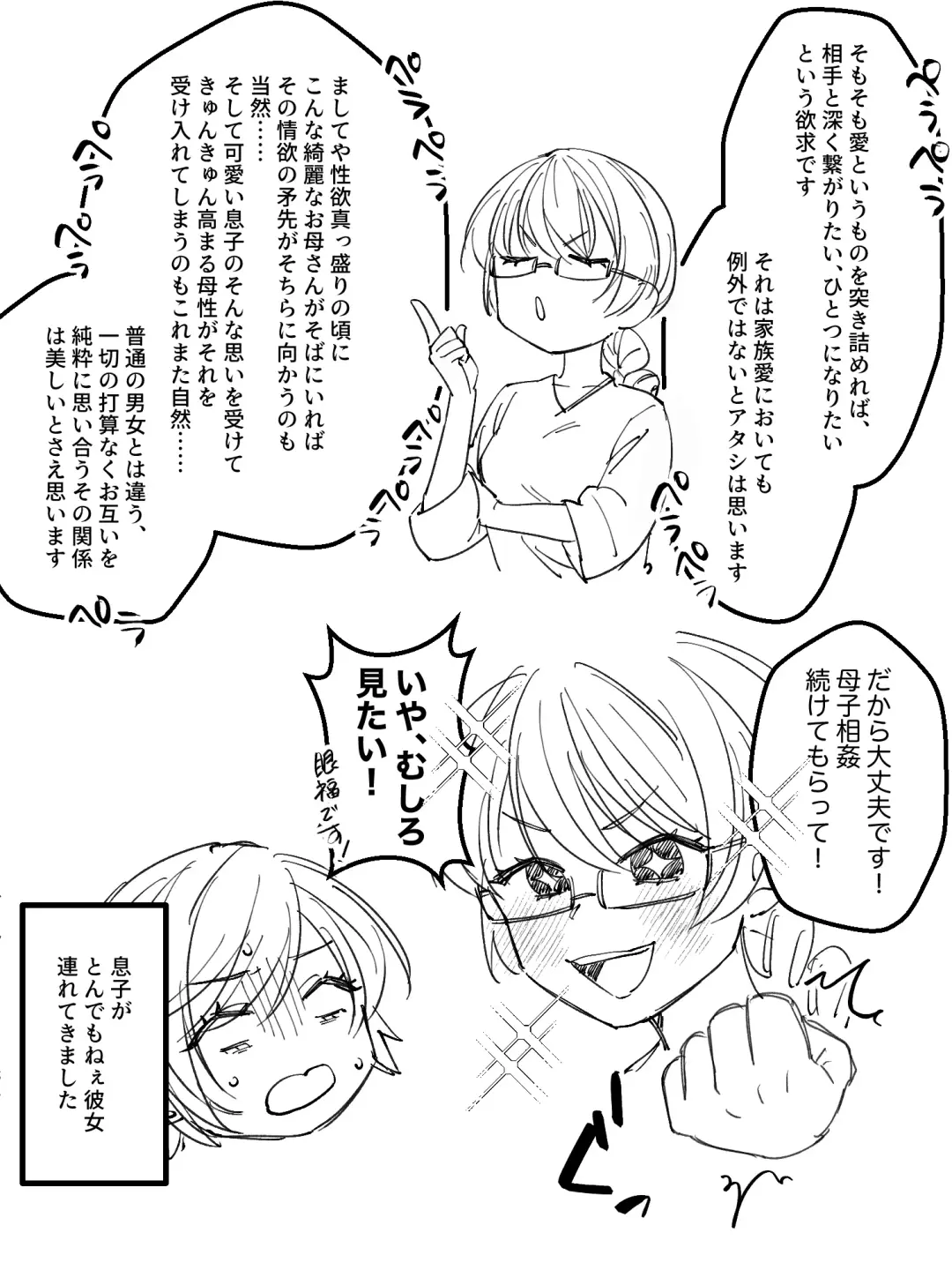 Maeda-ke no Oyako ga Soukan ni Itaru made Kouhen Fhentai - Page 52