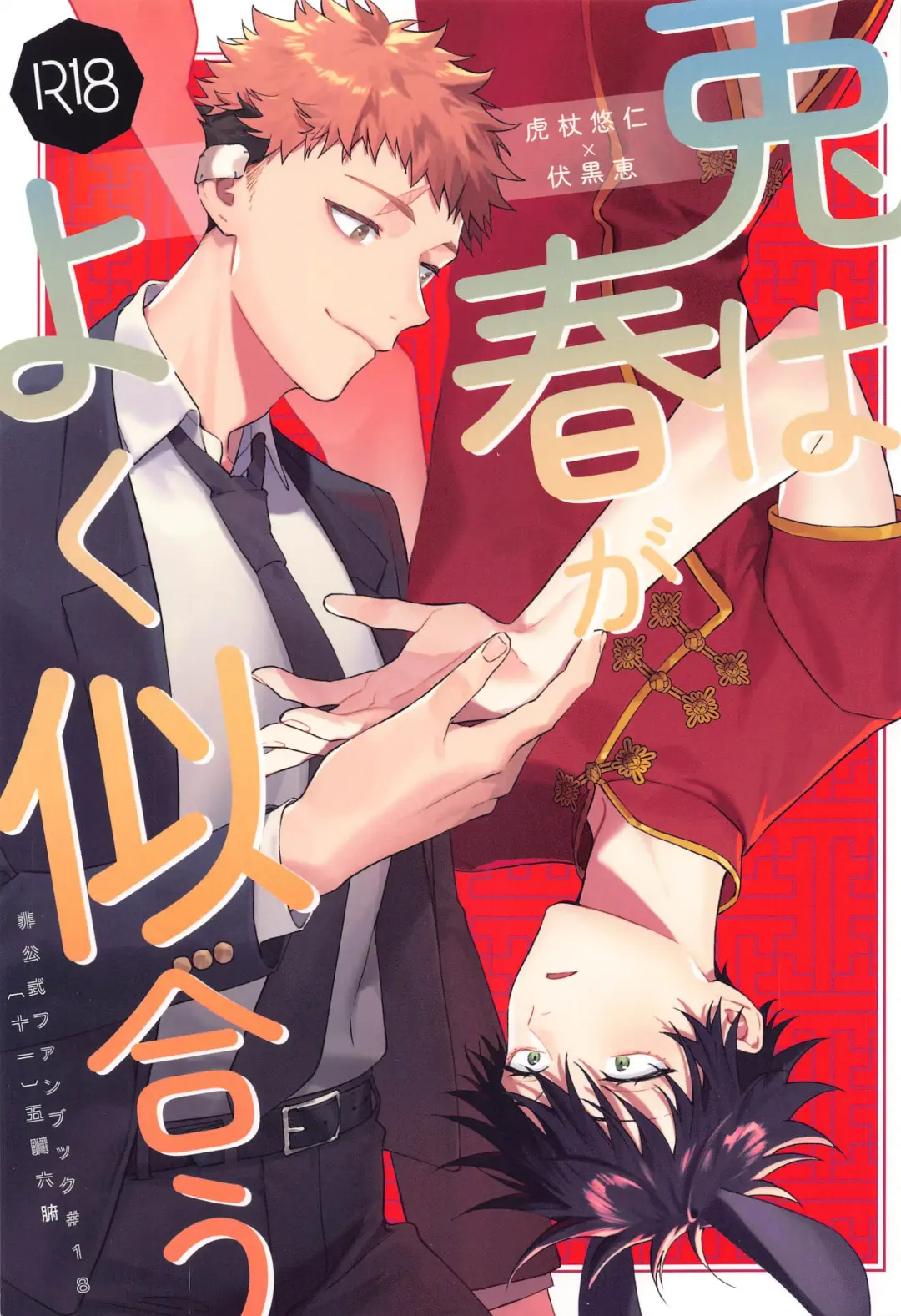 [Gozouroppu] Usagi wa Haru ga Yoku Niau Fhentai - Page 1