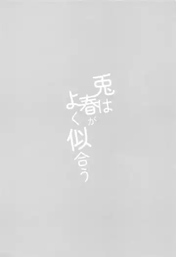 [Gozouroppu] Usagi wa Haru ga Yoku Niau Fhentai - Page 32