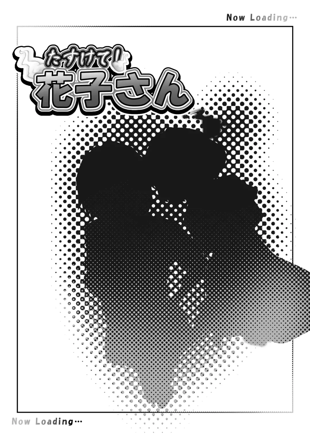 [Shiruko Jiru] Tasukete! Hanako-san 2 ~Aki Onee-chan to Asobo~ Fhentai - Page 12