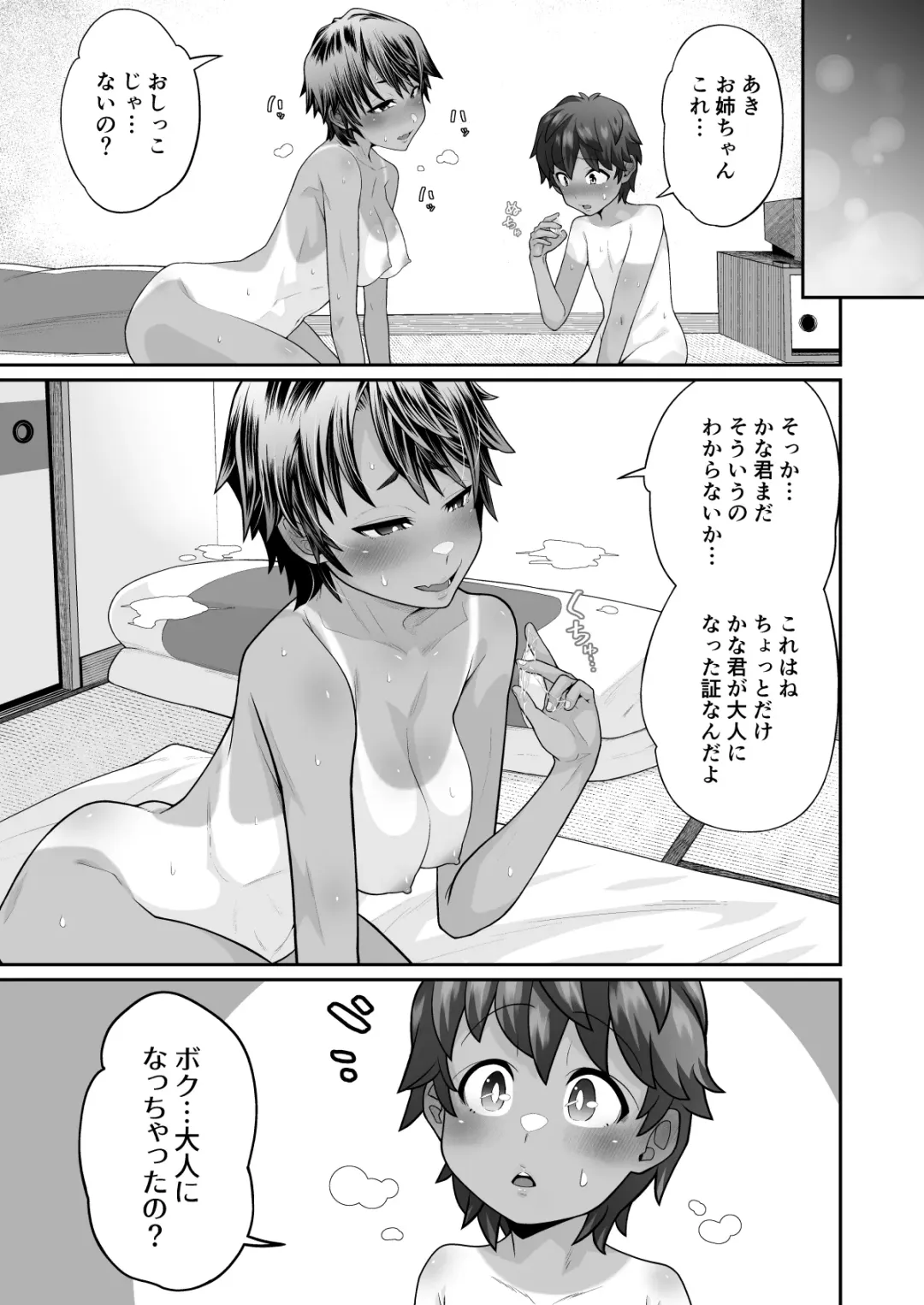 [Shiruko Jiru] Tasukete! Hanako-san 2 ~Aki Onee-chan to Asobo~ Fhentai - Page 19