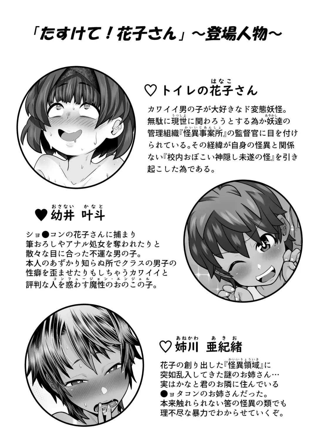 [Shiruko Jiru] Tasukete! Hanako-san 2 ~Aki Onee-chan to Asobo~ Fhentai - Page 3