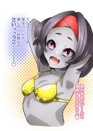 [Shiruko Jiru] Tasukete! Hanako-san 2 ~Aki Onee-chan to Asobo~ Fhentai - Page 104