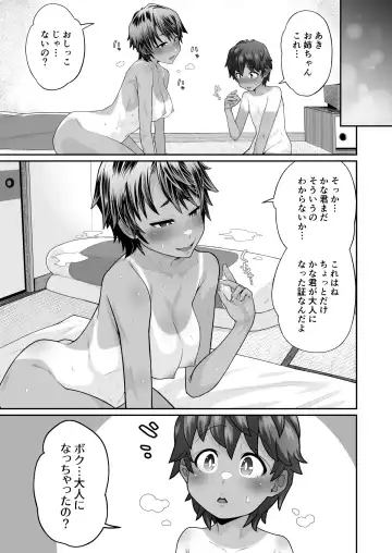 [Shiruko Jiru] Tasukete! Hanako-san 2 ~Aki Onee-chan to Asobo~ Fhentai - Page 19