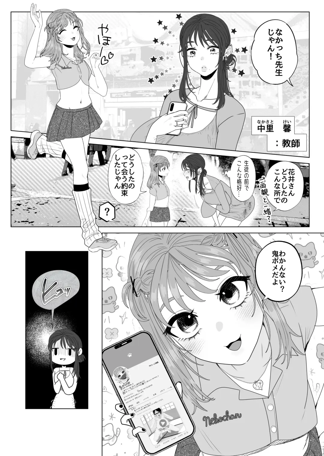 [Serakichi.] Eggui Onanie Sarashiteru Yokyuu Fuman Hitozuma Uraaka Joshi ni Attara Tannin deshita Fhentai - Page 6