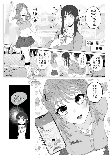 [Serakichi.] Eggui Onanie Sarashiteru Yokyuu Fuman Hitozuma Uraaka Joshi ni Attara Tannin deshita Fhentai - Page 6