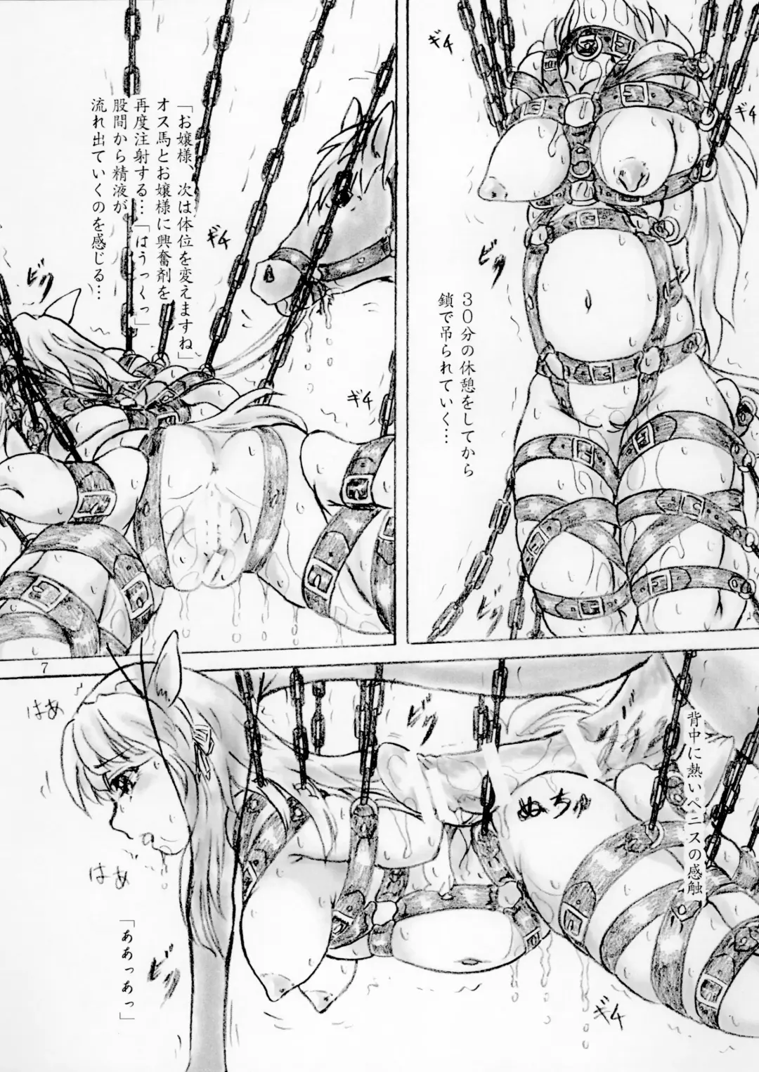 [Sumomo Ex] Umagoya Ojou-sama no Tanetsuke Fhentai - Page 7