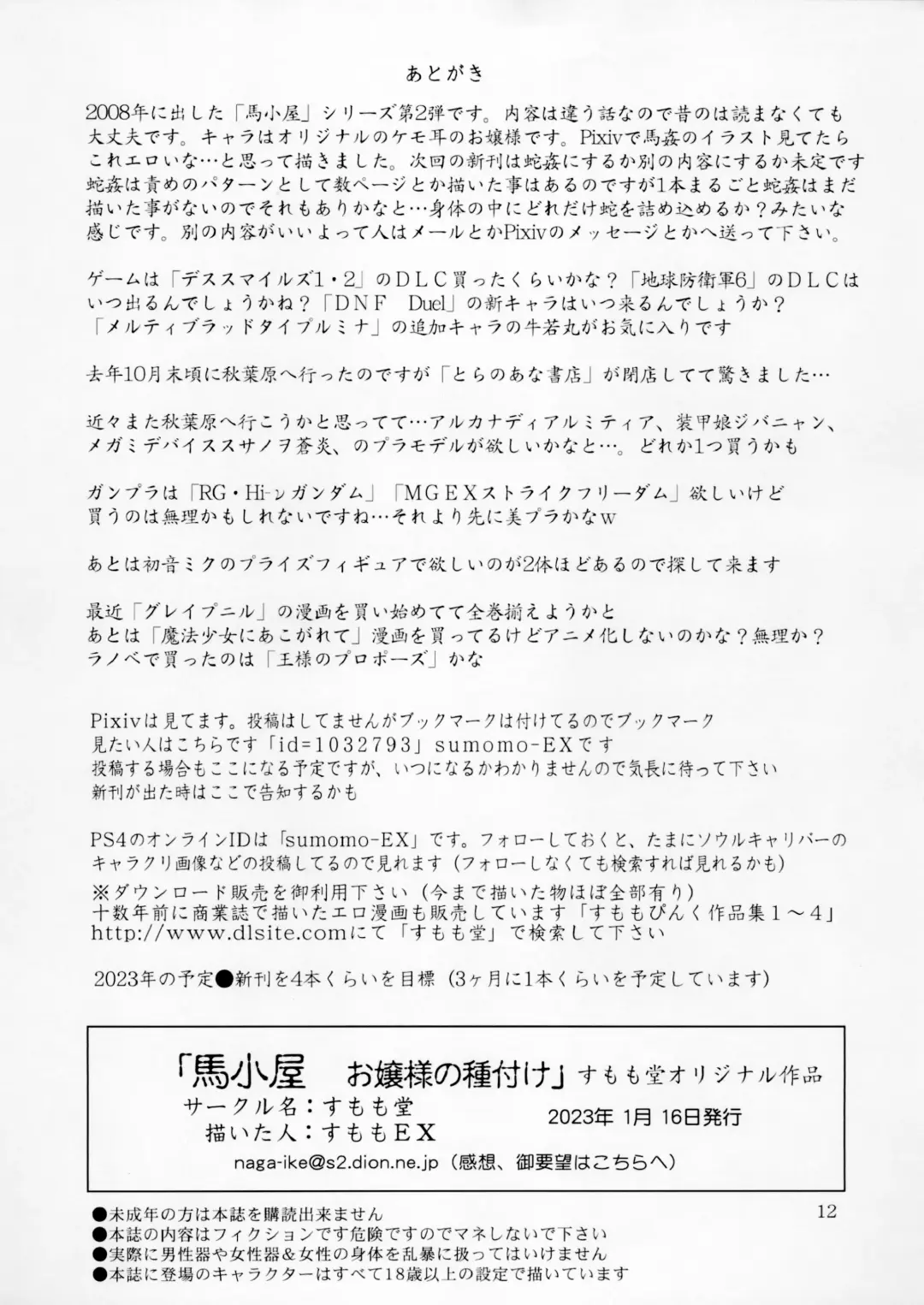 [Sumomo Ex] Umagoya Ojou-sama no Tanetsuke Fhentai - Page 12