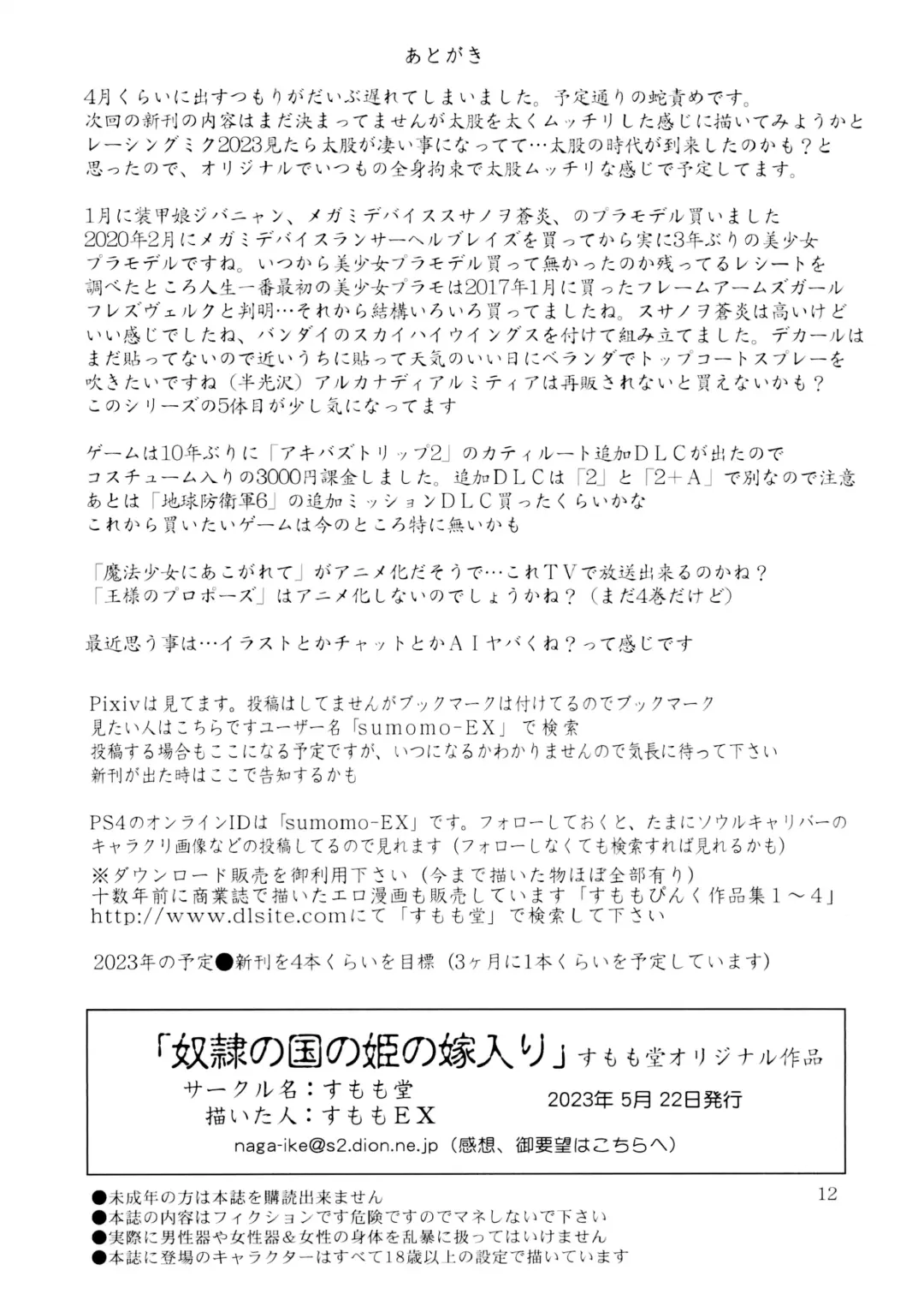 [Sumomo Ex] Dorei no Kuni no Hime no Yomeiri Fhentai - Page 12