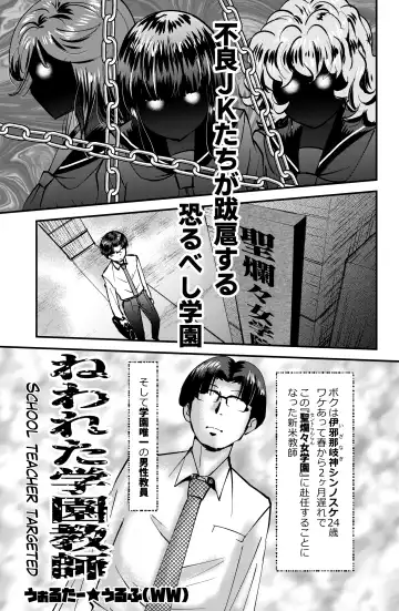 [Walter Wolf] Nerawareta Gakuen Kyoushi - Fhentai