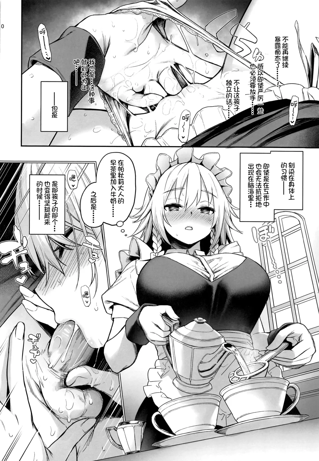 [Michiking] ANMITSU TOUHOU THE AFTER Vol. 3 Shasei Kanri shite Kudasai Sakuya-san! + (decensored) Fhentai - Page 10