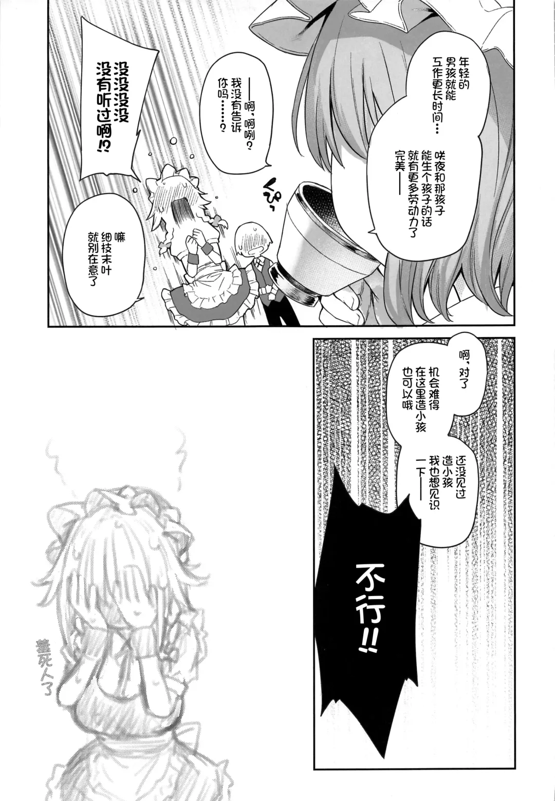 [Michiking] ANMITSU TOUHOU THE AFTER Vol. 3 Shasei Kanri shite Kudasai Sakuya-san! + (decensored) Fhentai - Page 23