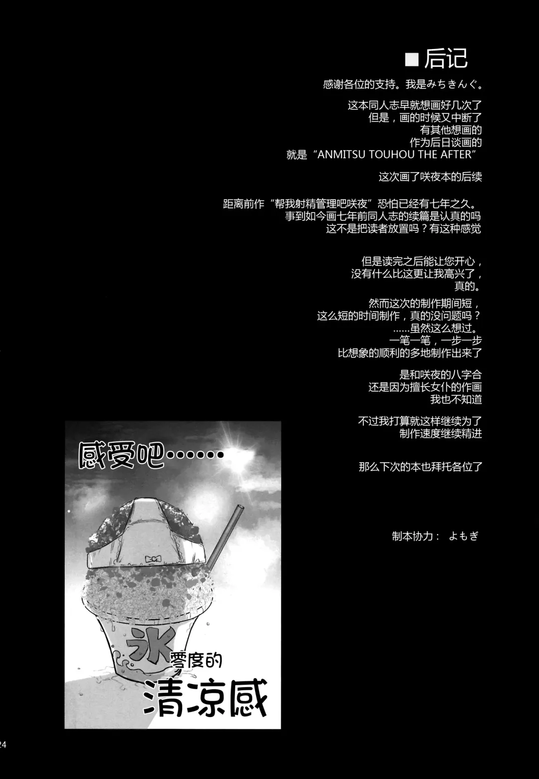 [Michiking] ANMITSU TOUHOU THE AFTER Vol. 3 Shasei Kanri shite Kudasai Sakuya-san! + (decensored) Fhentai - Page 24