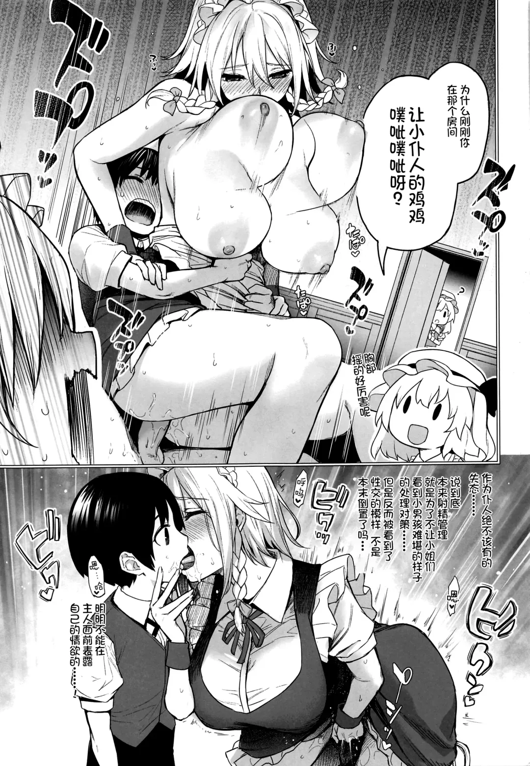 [Michiking] ANMITSU TOUHOU THE AFTER Vol. 3 Shasei Kanri shite Kudasai Sakuya-san! + (decensored) Fhentai - Page 9