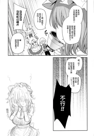 [Michiking] ANMITSU TOUHOU THE AFTER Vol. 3 Shasei Kanri shite Kudasai Sakuya-san! + (decensored) Fhentai - Page 23