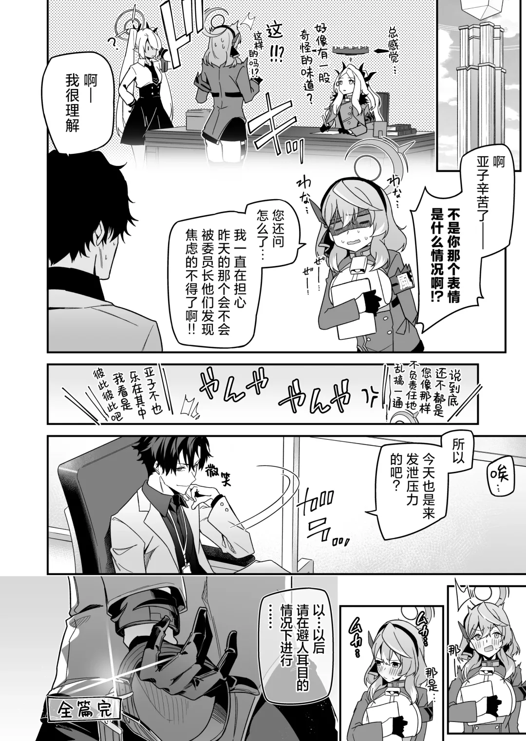 [Hetaren] Fuuki ni Saegiru Amou no Oto | 天雨之音掩盖风气。 Fhentai - Page 32