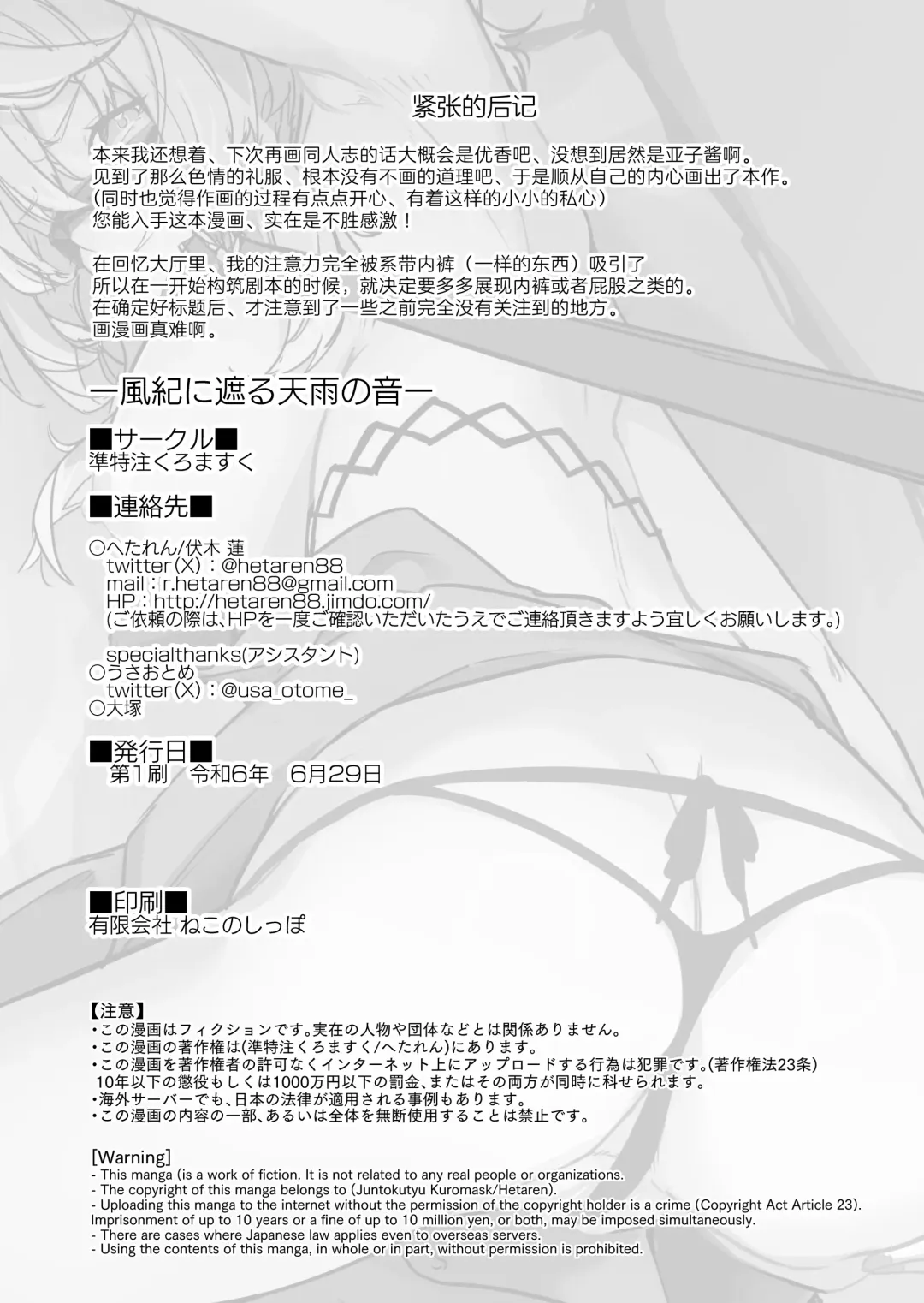 [Hetaren] Fuuki ni Saegiru Amou no Oto | 天雨之音掩盖风气。 Fhentai - Page 34