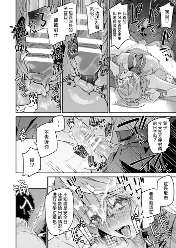 [Hetaren] Fuuki ni Saegiru Amou no Oto | 天雨之音掩盖风气。 Fhentai - Page 28