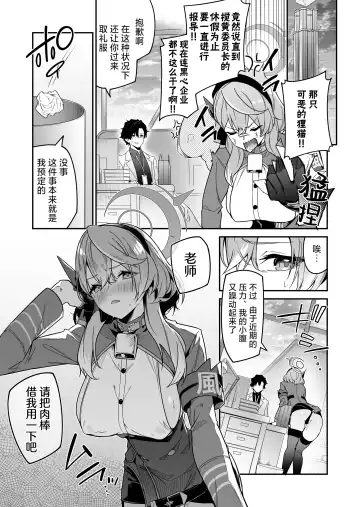 [Hetaren] Fuuki ni Saegiru Amou no Oto | 天雨之音掩盖风气。 Fhentai - Page 3