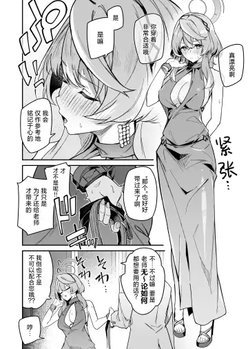 [Hetaren] Fuuki ni Saegiru Amou no Oto | 天雨之音掩盖风气。 Fhentai - Page 8